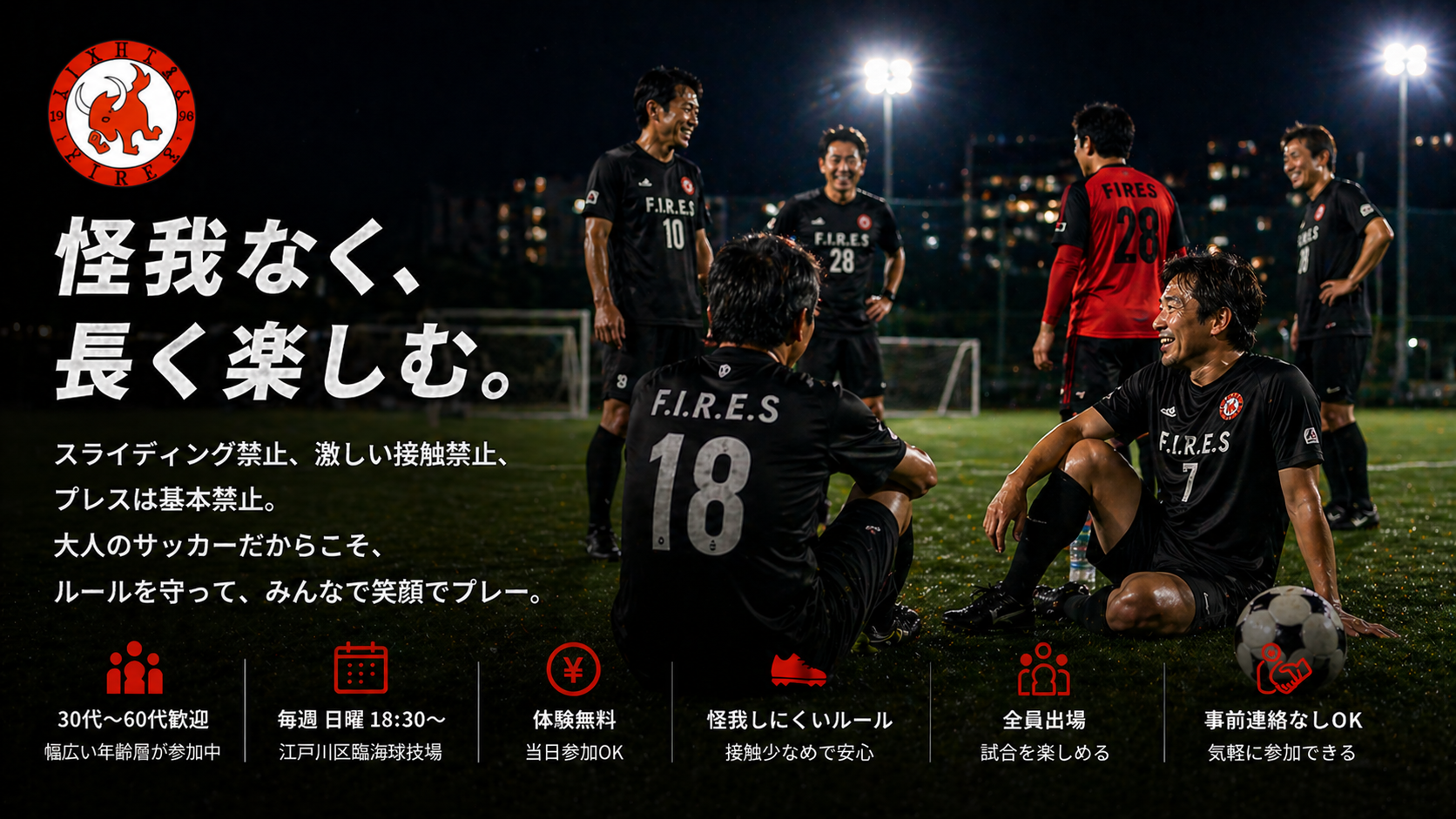 宇喜田ファイヤーズ
