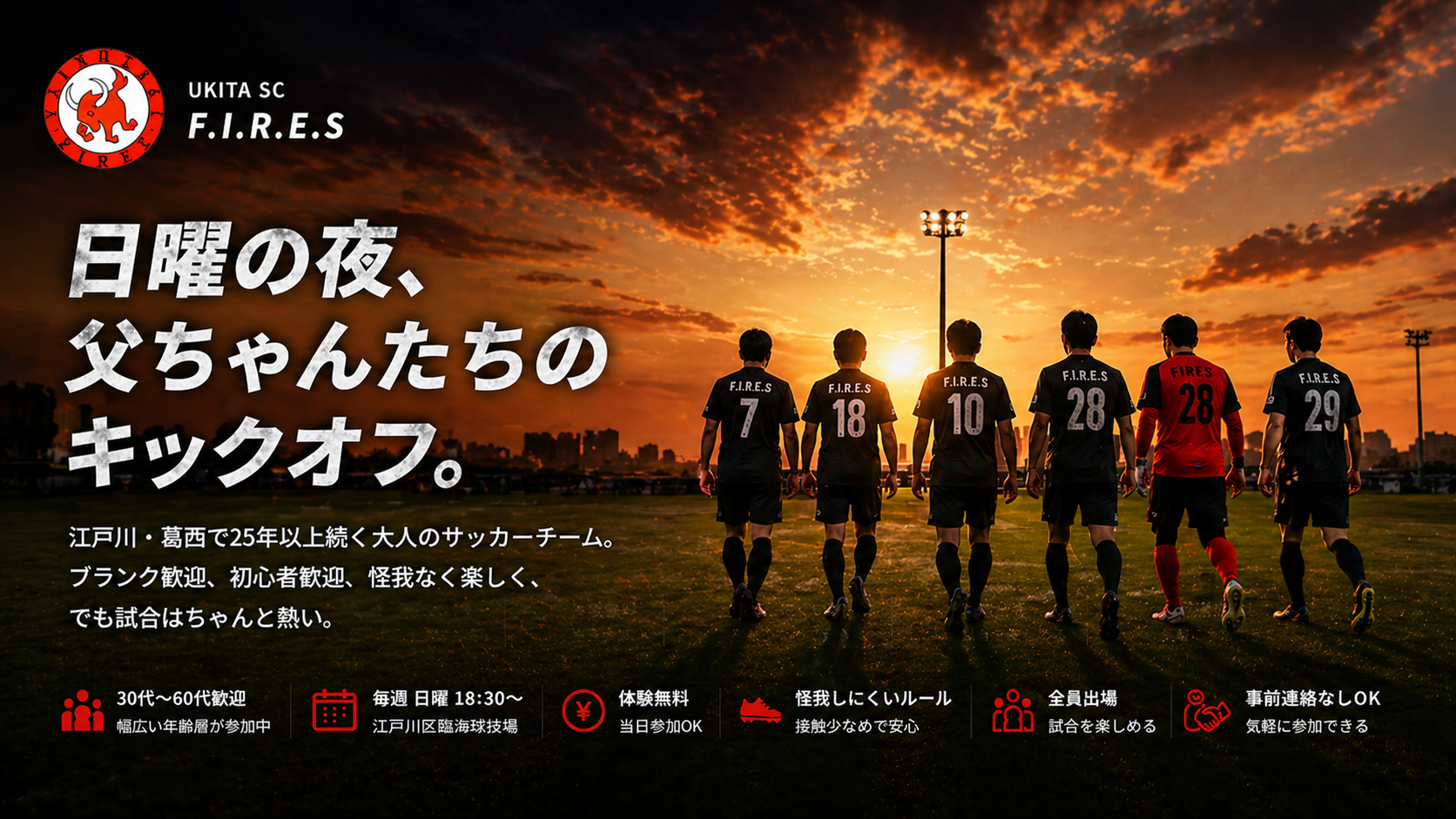 宇喜田ファイヤーズ