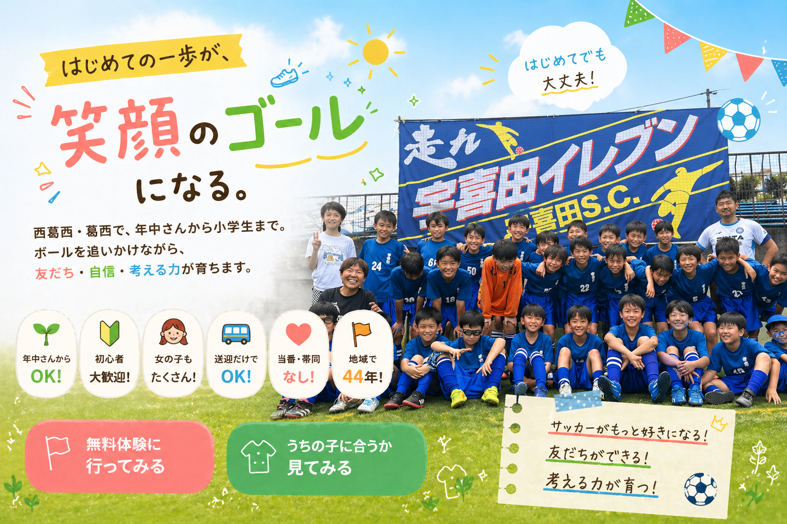 宇喜田サッカークラブ