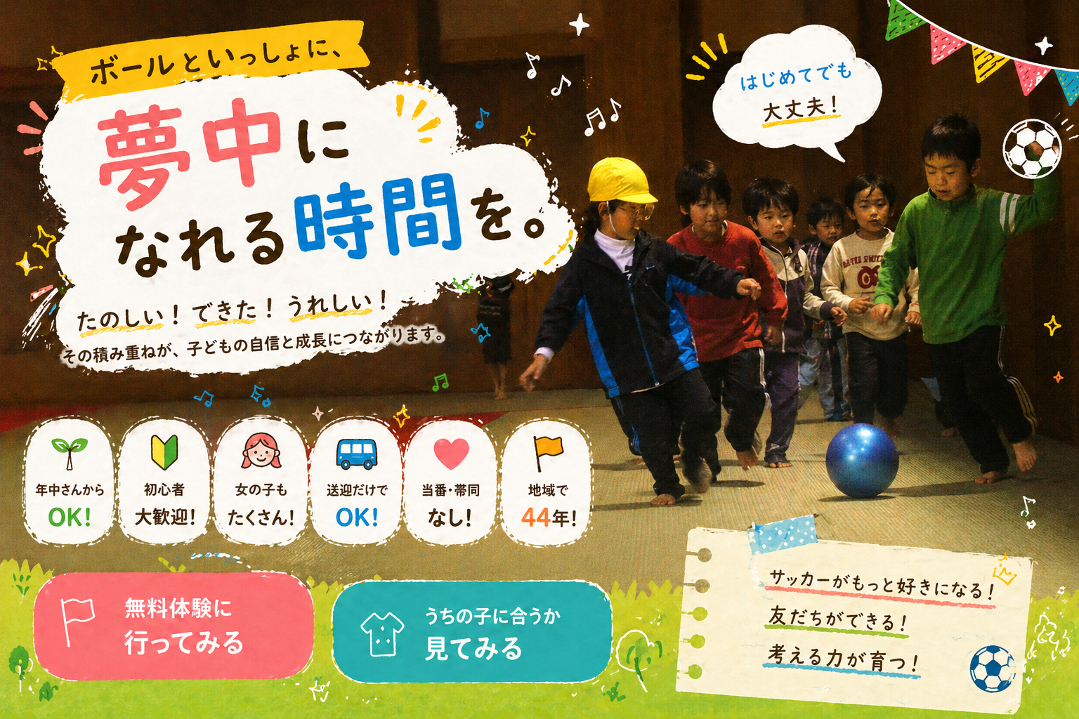 宇喜田サッカークラブ